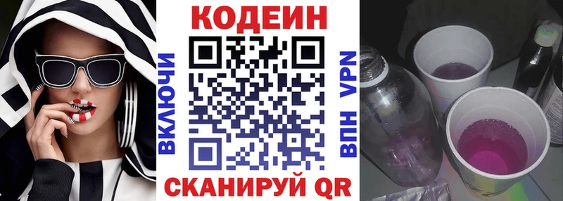 Купить закладки  Волосово  Codein Purple Drank 